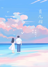 育儿指南书籍